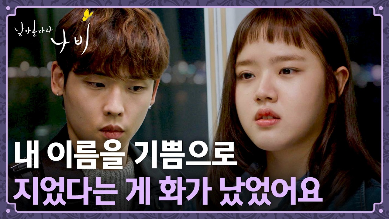 비로소 자신을 버린 엄마를 용서하기로 한 김향기💧 | 날아올라라 나비 9회 | JTBC 261017 방송