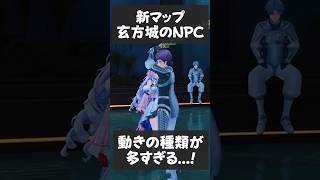 【鳴潮】新マップの玄方城、NPCの動きのバリエーションが半端ないんだが。 #wutheringwaves #鳴潮 #秧秧