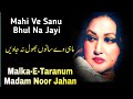 Mahi Ve Sanu Bhul Na Javin Malka E Taranum Noor Jahan Punjabi Song