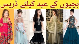 Eid Special Dress Design for Baby Girls 2023 #kids