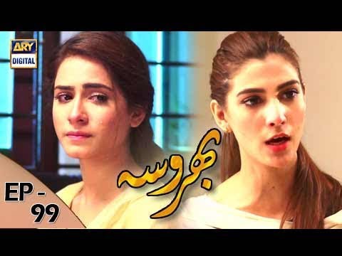 Bharosa Episode - 99 - 27th September 2017 | ARY Digital Drama