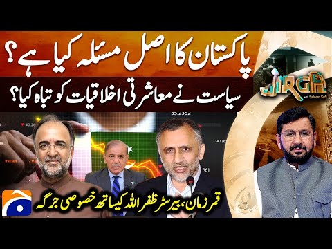 Politics Destroyed Social Morality? - Real Problem of Pak? - Jirga - Saleem Safi |@geonews