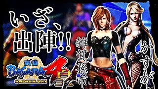 戦国BASARA4 皇[実況]武将総勢41名！爽快！無双！
