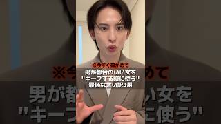 ⚠️その"違和感"今すぐ確かめて⚠️#男性心理 #恋愛 #恋愛相談 #復縁 #恋愛心理学