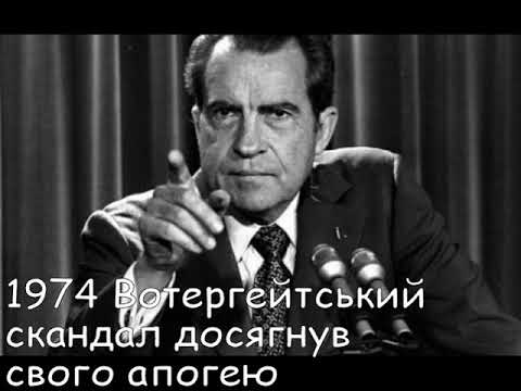 Цей день в історії. 30 липня. СЛАЙДШОУ
