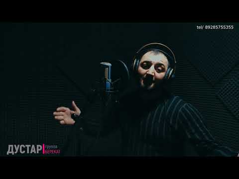 гр.Берекат - Дустар 2022