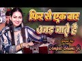 Gazal फिर से एक बार उजड़ जाते हैं Dimple Bhumi Phir Se Ek 