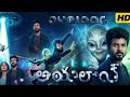 Ayalaan Full Movie In Telugu HD Siva Karthikeyan Rakul Yogi Babu Alian Telugu Movie