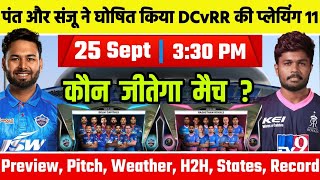 IPL 2021 Match 36 : Delhi Capitals Vs Rajasthan Royals Playing 11, Win Prediction, Pitch, H2H,Record