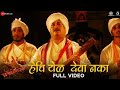 Hechi Yel Deva Naka |Full Video | Fatteshikast