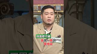【TVer配信中】神奈川No.1路線はどこ！？【踊る!さんま御殿!!公式】
