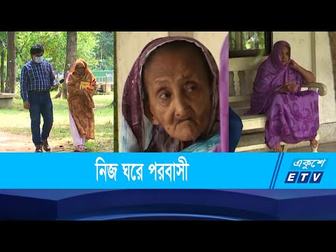 নিজের ঘরে পরবাসী যারা !