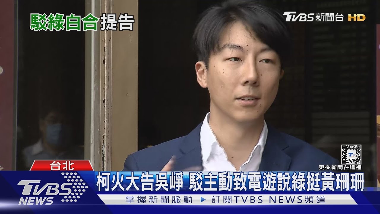 柯火大告吳崢 駁主動致電遊說綠挺黃珊珊