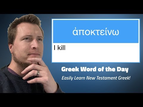 Greek Word of the Day: ἀποκτείνω | Easily learn biblical Greek!
