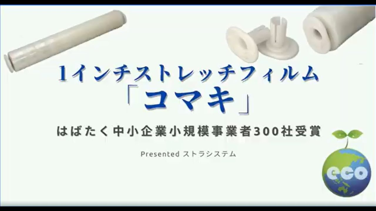 ストラシステム株式会社
