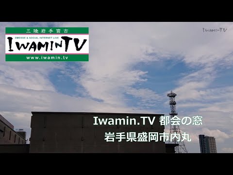 盛岡・内丸の街並みのライブカメラ映像