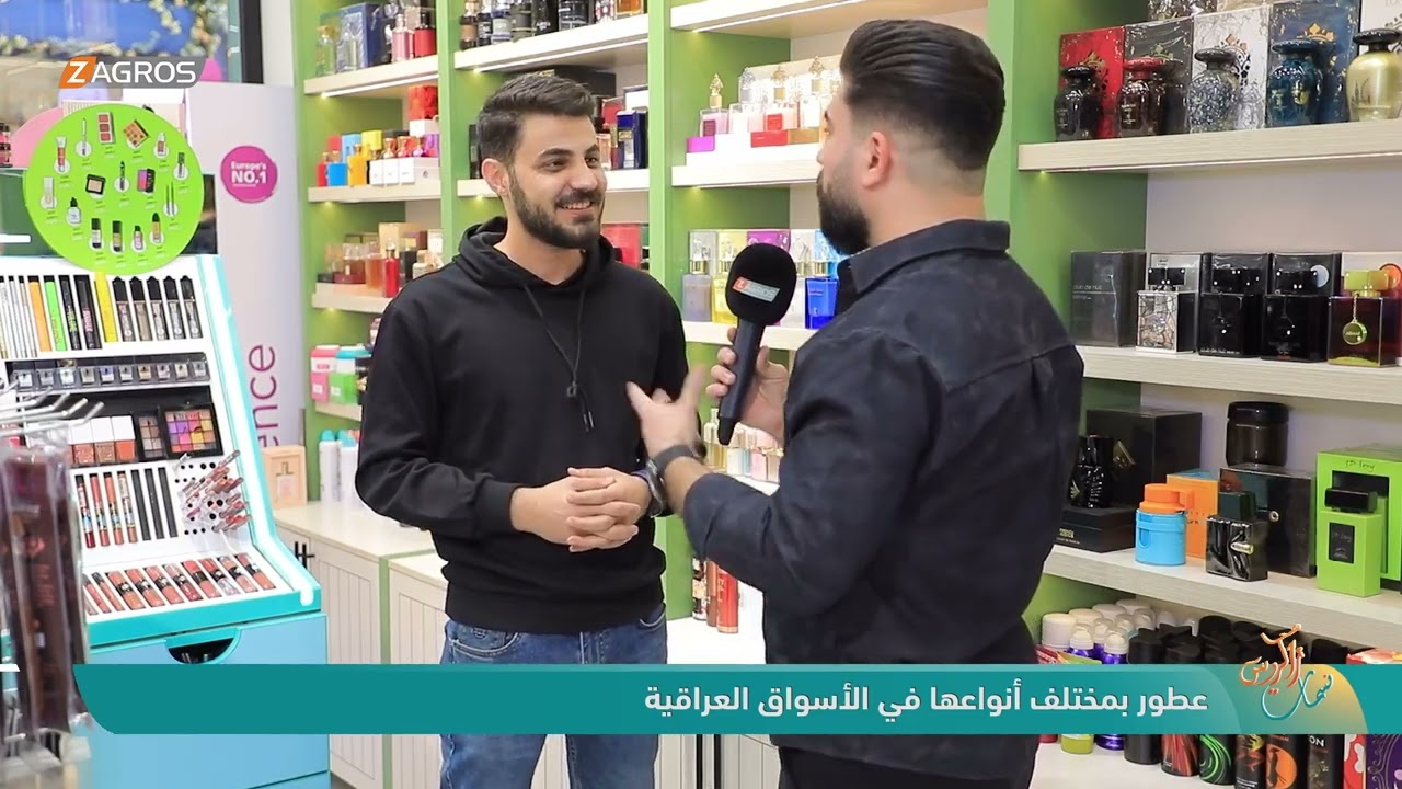 فيديو | عطور بمختلف أنواعها في الأسواق العراقية| نسمات زاكروس