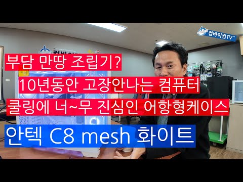 10년 동안 고장 안나는 컴퓨터 부담만땅 조립기 그리고 쿨링에 너무 진심인 어항형케이스