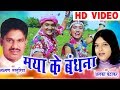 Laxman Masturiya Alka Chandrakar Cg Song Maya Ke Badhana New Chhatttisgarhi Geet Video 2018