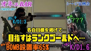 【シージ】#8 ランクの部屋
