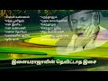 Ilaiyaraja Hits Jukebox Ilaiyaraja Melody Songs Ilaiyaraja Golden Songs இளையராஜா