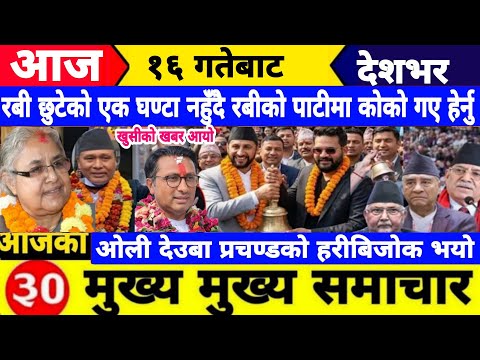 Nepali news 🔴 आज मंसिर 16 गते मङ्गलबार| nepal news tv news aaja ka samachar Live December 02,2025Gen