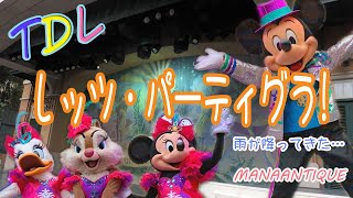 【4K】ディズニーランド：レッツ・パーティグラ 雨が降ってきた…MANAANTIQUE