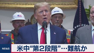 トランプ氏 米中第２段階は大統領選後