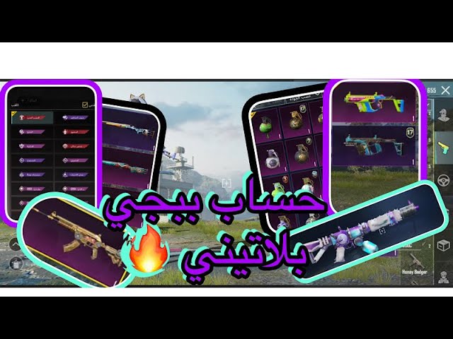 حساب ببجي عالمية