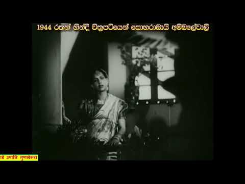 Sinhala Copy 549 - Pandarin kukulo andanna පාන්දරින් කුකුළො අඬන්නා - ප්‍රෙඩී සිල්වා
