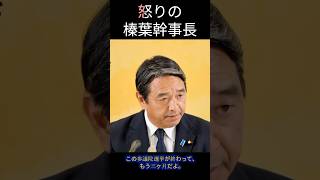 【非公式】【LIVE配信】国民民主党・榛葉幹事長会見　2025年10月10日（金）切り抜き動画～参議院選挙終わってもう三か月　 #榛葉賀津也