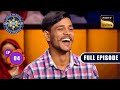 सपनों का चमत्कार | Kaun Banega Crorepati Season 15  - Ep 4 | Full Episode | 17 August 2023