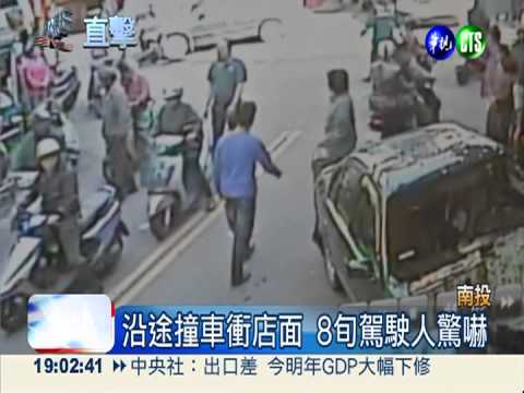 倒車擦撞變暴衝 連撞轎車.店家