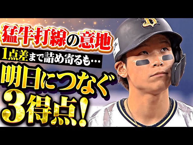 公式】中川圭太(オリックス)|無料動画|パ・リーグ.com|プロ野球 公式】中川圭太(オリックス)|無料動画|パ・リーグ.com|プロ野球