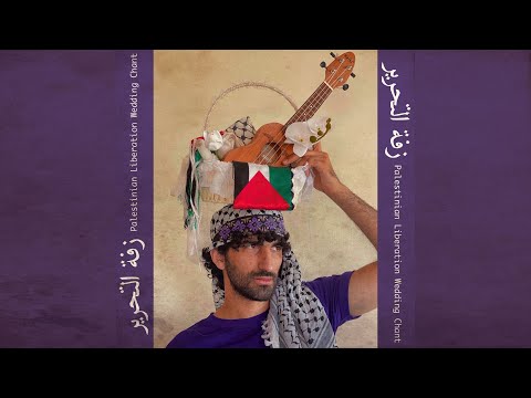 Kokym - Zaffit El Tahrer | كوكيم - زفة التحرير (هي ما بدها خاتم) (Official Audio)