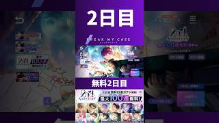 【ブレマイ】２日目 最大１００連無料ガチャ【ガチャ】#ブレマイ#short