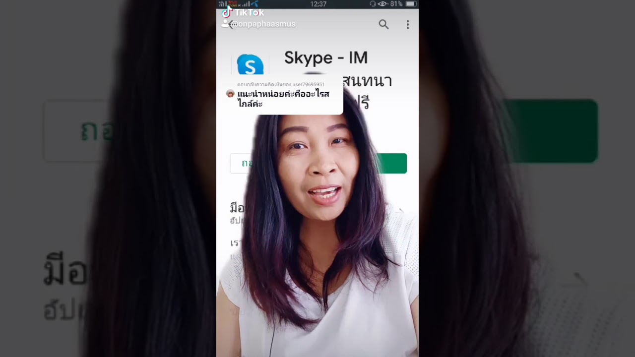 Skype คืออะไร#สายฝอ#ทีมสายฝอ#สายฝอแฟนฝรั่ง#สายฝอแฟนเยอรมัน#แอปคืออะไร