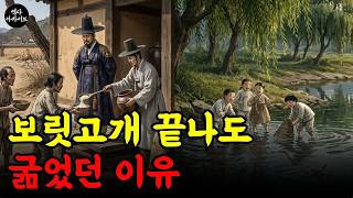 Download lagu 보릿고개가 끝났는데 왜 아직도 굶었나 | 조선 농민의 여름 식탁 | 조선 농민은 무엇을 먹었는가 mp3 Download lagu 보릿고개가 끝났는데 왜 아직도 굶었나 | 조선 농민의 여름 식탁 | 조선 농민은 무엇을 먹었는가 mp3