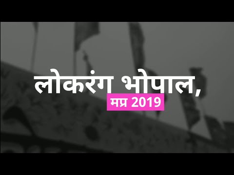 download lagu mp3 mp4 Lokrang Bhopal, download lagu Lokrang Bhopal gratis, unduh video klip Lokrang Bhopal