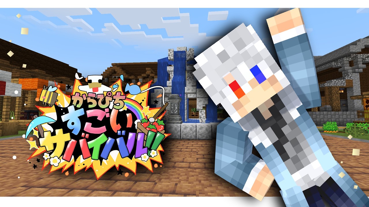 【#すごいサバイバル】家を完成させたり冒険したり！！！！3日目【どぬく】【カラフルピーチ】