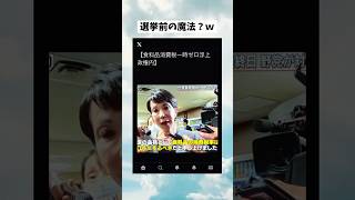 #政治 #政治系チャンネル #政治ニュース #shorts