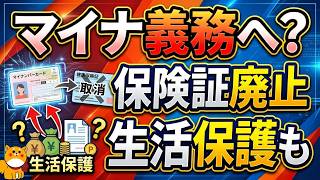 【マイナンバーカード】自民党から義務化検討が検討されたマイナカードについて医療場面での制度を解説※2026年6月時点