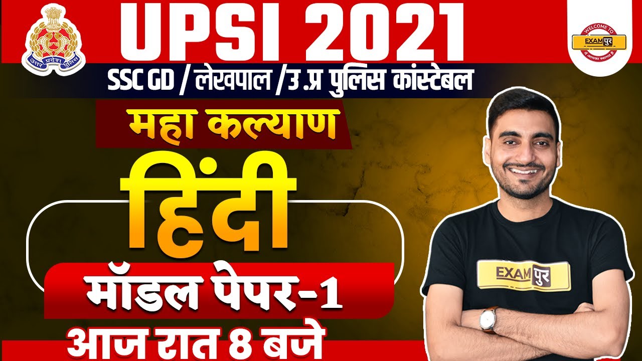 UPSI 2021 | UP Police Constable | SSC GD | Hindi Classes | Exampur | MODEL PAPER 01 | By Vivek Sir