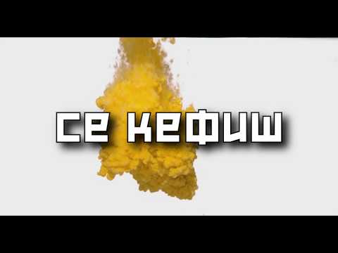 ВЕСЕЛИНСКИ x Момецът - СИЗИФ