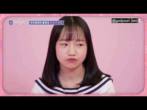 [ENG SUB] IDOL SCHOOL (아이돌학교) EP. 1 - Jo Yoori (조유리) ADMISSION (Full Ver.)