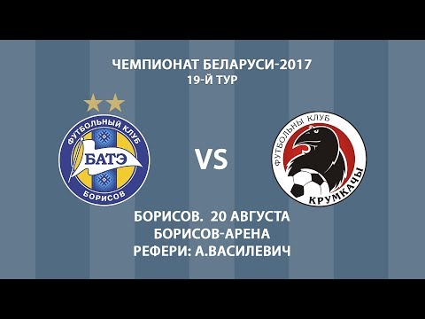 20.08.2017_БАТЭ (Борисов) - Крумкачы (Минск). Обзор матча.