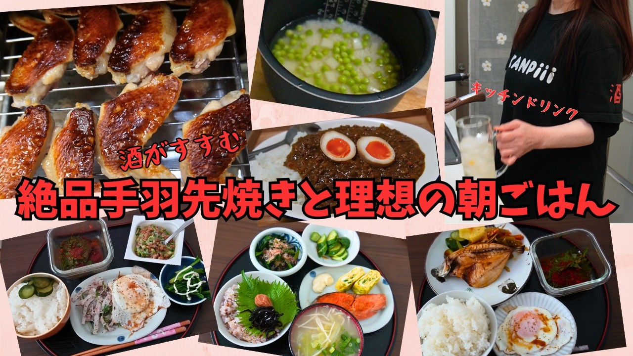 【一日二食】簡単すぎる手羽先焼き。髪をちょっと赤っぽく染めてみました