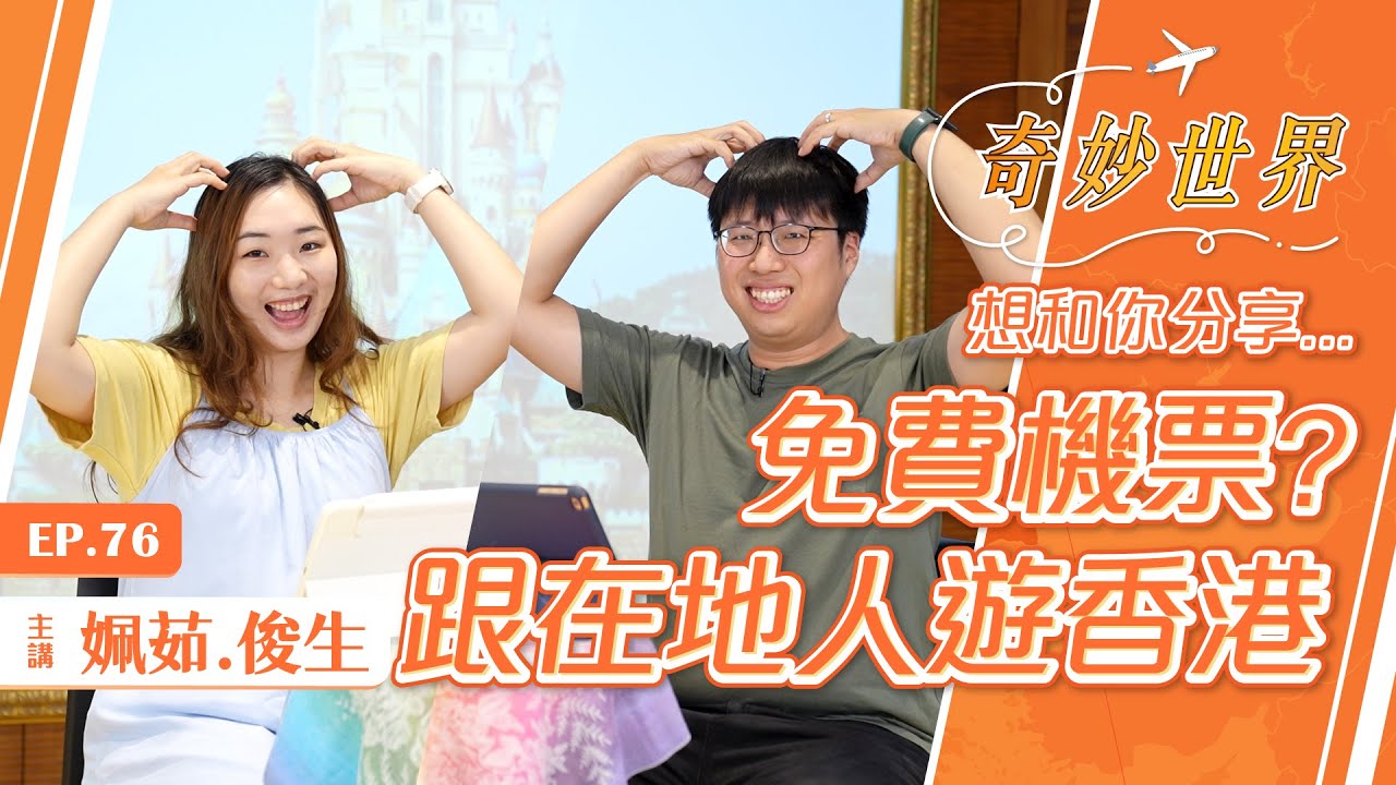 香港驚喜之旅