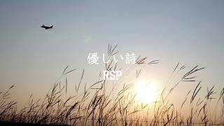 Download lagu 優しい詩｜Yasashii Uta | RSP mp3