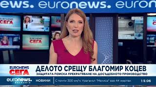 Защитата на варненския кмет Коцев поиска прекратяване на делото